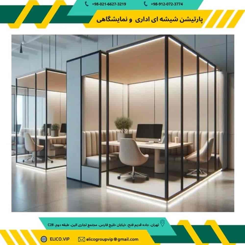 پارتیشن شیشه‌ای اداری و منزل صنایع شیشه الیکو